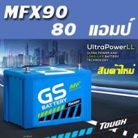 ราคา แบตเตอรี่รถยนต์ GS MFX 90L , MFX 90 R (แบตเตอรี่กึ่งน้ำกึ่งแห้ง) 80แอมป์ ผลิต 31/10/2564 (14501615932)