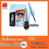 ราคา กาวติดขนตา odbo od865 No.03 (7047057283)