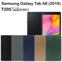 ราคา ที295 (รุ่นไม่มีปากกา) Use For Samsung Galaxy Tab A 8.0 (2019) LTE SM-T295 Smart Slim Stand Case (8.0 ) NoPen (23952716406)