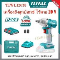 ราคา TOTAL เครื่องยิงลูกบ๊อกซ์ 1/2 นิ้ว 20V รุ่น TIWLI2038 บ๊อกซ์แบตเตอรี่ไร้สาย (พร้อมกล่อง แบต 2 ก้อน+แท่นชาร์จ) (24103529866)