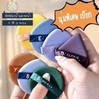 ราคา พัฟแต่งหน้า พัฟฟองน้ำแต่งหน้า ฟองน้ำเกลี่ยรองพื้น พัฟแป้งฝุ่น พัฟคุชชั่น สำหรับลงคุชชั่น ลงรองพื้น นุ่มพิเศษ เปียก (25076703474)