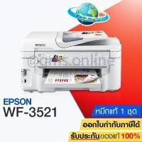 ราคา เครื่องปริ้น Epson WorkForce WF-3521 Wi-Fi Duplex All-in-One Inkjet Printer พร้อมหมึกแท้ 1 ชุด (143BK,141C,141M,141Y) (1838826023)