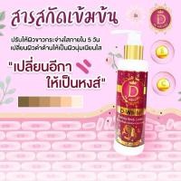 ราคา ﻿D-White ดีไวท์ {ขนาด120 ml.} หัวเชื้อโลชั่น By.หญิงแอ๊น ฟื้นฟูผิว- สารสกัดจากผลไม้สีม่วง+สีแดง (6012941217)