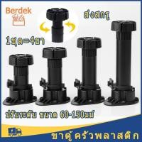 ราคา (1ชุด=4ขา) ขาตู้ครัวพลาสติก ขาตู้เฟอร์นิเจอร์ ปรับระดับ ขนาด 60-150มม พลาสติกดำ รับน้ำหนักได้ ขาปรับระดับตู้ (19889543302)