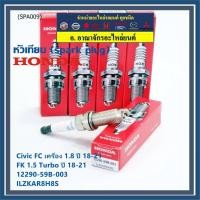 ราคา (ราคา/1หัว) หัวเทียนใหม่แท้ Honda irridium เกลียวยาว Civic FC 1.8 ปี18-21Civic FK 1.5 Turbo ปี18-21 P/N :12290-59B-00 (16968265947)