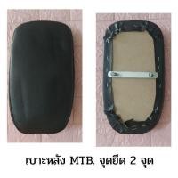 ราคา ( ยึด2จุด ) อานหลังจักรยาน MTB , เบาะหลังจักรยาน นิ่ม สีดำ อานหลัง เบาะหลัง (10472628398)