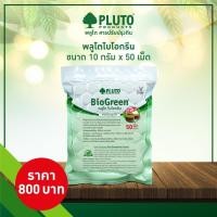 ราคา Pluto พลูโต ไบโอกรีน สารปรับปรุงดิน ขนาด 10กรัม 50เม็ด (8697464703)