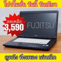 ราคา โน๊ตบุ๊ค มือสองสภาพดี โน๊ตบุ๊ค FUJITSU LIFEBOOKCpu intel Celeron Duo 1000M Speed 1.8 ghz Ram 4 gbHdd sata. 320 gb (10026321978)