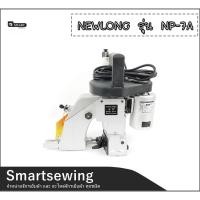 ราคา เครื่องเย็บกระสอบ ยี่ห้อ NEWLONG NP-7A จักรเย็บกระสอบเเบบมือถือ (รุ่นด้ายเดียว) (14858661789)