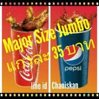 ราคา Major เมเจอร์ ขายน้ำโรงหนัง แก้วใหญ่ ขนาด 44 ออนซ์ ใช้ได้ที่ Major Egv ทุกสาขา (2174210139)