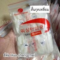 ราคา เล็บPvc "รวมเบอร์"500ชิ้น เล็บปลอม เล็บเท้าpvc (6410060473)