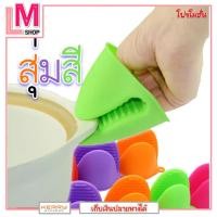 ราคา LM-มือจับหม้อและกระทะทำด้วยซิลิโคน ป้องกันความร้อน มือจับกันความความ ถุงมือกันความร้อน(แพ็ค 1ชิ้นคละสี) (6848243949)