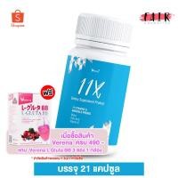 ราคา VERENA 11X เวอรีน่า 11เอ็กซ์ [21 แคปซูล] วิตามินเส้นผม (10985185687)