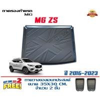 ราคา ถาดท้ายรถ ยกขอบ ตรงรุ่น MG ZS/ZS EV 2016-2023 (ขนส่ง 1-3วันถึง) ถาดท้ายรถ ถาดสำภาระ (3822228034)