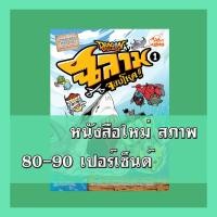 ราคา หนังสือ Dragon Village ฉลามจอมโหด เล่ม 1 (ฉบับการ์ตูน) (ISBN:9786162009204)