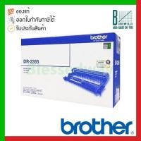 ราคา Brother Drum (DR-2355) (11592556636)