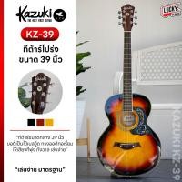 ราคา [รีวิว!] กีตาร์โปร่ง Kazuki ขนาด 39 นิ้ว กีต้าร์โปร่ง รุ่น KZ-39 (สีซันเบิส) ฟรี ปิ๊ก 2 อัน / ที่เก็บปิ๊ก 1 อัน (7318196261)