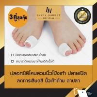 ราคา ปลอกซิลิโคนสวมนิ้วโป้งเท้า ปลายเปิด ซิลิโคนนิ้วเท้า กันตาปลา ลดการเสียดสี (6734484138)