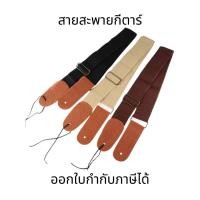 ราคา สายสะพายกีตาร์ สายสะพายกีตาร์โปร่ง สายสะพายกีตาร์ไฟฟ้า สายเข็มขัดผ้าฝ้าย ปรับได้ สําหรับกีตาร์ไฟฟ้าและเบสไฟฟ้า (28400808149)