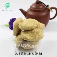 ราคา โปรตีนเกษตรแผ่นใหญ่ 1 กิโล YOUTA โปรตีนเจ โปรตีนถั่วเหลือง อาหารเจ อาหารมังสวิรัติ (24326390415)