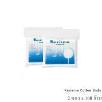 ราคา สำลีพันก้าน คัตตอนบัต สำลีก้าน แคริสม่า Karisma 100 ก้าน/ซองซิป (เเพค 2 ซอง) (5315277803)