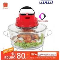 ราคา OTTO หม้ออบลมร้อน 12L รุ่น CO-708 ความจุ 12 ลิตร (2697093470)