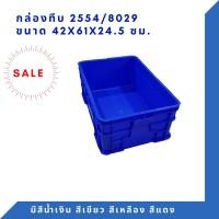 ราคา กล่องพลาสติก ลังพลาสติก กล่องทึบ ลังทึบ NT-2554 (8451721591)