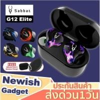 ราคา โค้ด HD1DS4↓15%Sabbat G12 Elite Games Series หูฟังไร้สาย IPX5 Bluetooth 5.0 หูฟังบลูทูธ หูฟังเกมมิ่ง (9029929317)