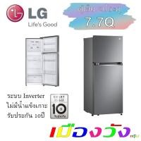 ราคา ตู้เย็น 2ประตู แอลจี 7.7q GV-B212PGMB ระบบ Smart Inverter Compressor สีเงินกราไฟต์เข็ม LG 7.7คิว (25418280514)