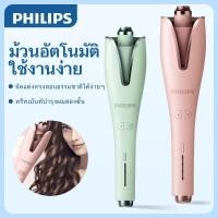 ราคา PHILIPS เครื่องม้วนผมอัตโนมัติ เครื่องทำลอนม้วนผม (20256320425)