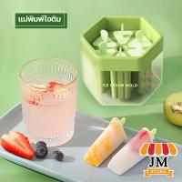ราคา ที่ทำไอติมแท่ง DIY สีเขียว สีม่วง สีส้ม แม่พิมพ์ไอติม 6 แท่ง พิมพ์ไอศครีม Ice Cream ICE6 บล็อกทำไอศกรีม น้ำแข็ง (23171602006)