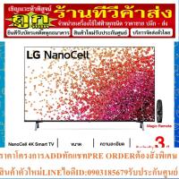 ราคา LG NanoCell 4K Smart TV รุ่น 86NANO75TPA | NanoCell | Dolby Vision & Atmos l LG ThinQ AI (22575307789)