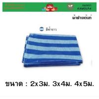 ราคา ผ้าฟาง ผ้าฟางเต็นท์ สีขาวฟ้า (25480885166)