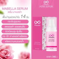 ราคา #มาเบลล่าเซรั่ม (สูตรใหม่ 30ml.) (7746334257)