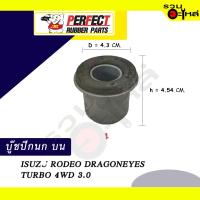 ราคา บู๊ชปีกนกบน ISUZU RODEO DRAGON EYES TURBO 4WD 3.0 NO.8-94408-840-2 ราคาต่อชิ้น (18207036722)