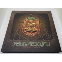 ราคา หนังสือเหรียญหลวงปู่ทิม (20382480068)