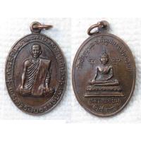 ราคา เหรียญ หลวงพ่อเอี่ยม วัดธัญญะผล หลัง หลวงพ่อยิ้ม วัดธัญญะผล จ.ปทุมธานี ปี2523 (25854332854)