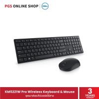 ราคา Dell KM5221W Pro Wireless Keyboard and Mouse (TH) ชุดเมาส์และคีย์บอร์ดไร้สาย (22440246852)