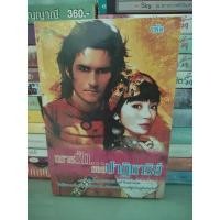 ราคา ทรายรัก...รอยปาฎิหารย์/รพัด (19744479155)