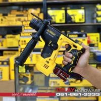 ราคา DEWALT สว่านโรตารี่ 2 ระบบ 12V รุ่น DCH072N (ตัวเปล่า) รับประกัน 3 ปี (12323955013)