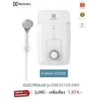 ราคา Electrolux เครื่องทำน้ำอุ่น รุ่น EWE351GX-DWX 3500W (21431749395)