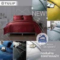 ราคา Tulip 410 เส้นด้าย ⚜️ ครบชุด ผ้าปูที่นอน + ผ้านวม รุ่น micro Jacquard ไร้รอยต่อ ผ้านุ่ม สบายผิว สีพื้น ทอลาย Luxury (23604324017)