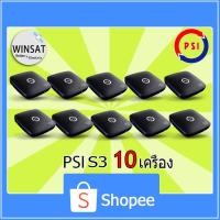 ราคา กล่องรับสัญญาณดาวเทียม PSI S3 HYBRID SMART SATELLITE (แพ็ค10เครื่อง) (3842642962)