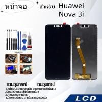 ราคา หน้าจอ Huawei Nova 3i,LCD for Huawei Nova 3i,อะไหล่หน้าจอ จอชุดพร้อมทัสกรีน Huawei Nova 3i (24521699974)