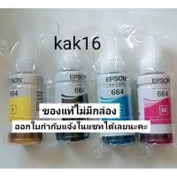 ราคา หมึกเติมปริ้นเตอร์ Epson รหัส 664 แท้ 100% (24965849528)