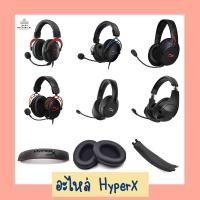 ราคา พร้อมส่งอะไหล่ Hyperx ฟองน้ำหูฟัง ที่คาดหัว ไมค์+แถมฟองน้ำ สายแจ็ค3.5 HyperX Cloud II Alpha Flight Stinger Revolver (19942092445)