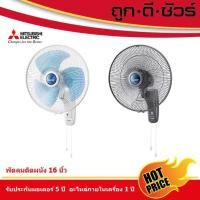 ราคา Mitsubishi พัดลมติดผนัง 16 นิ้ว W16-GA (7341874950)