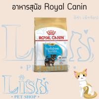 ราคา Royal Canin อาหารสุนัข แบบเม็ด สำหรับลูกสุนัขพันธุ์ร็อทไวเลอร์ (18572109410)