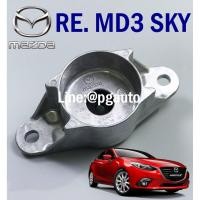 ราคา เบ้าโช๊คอัพหลัง มาสด้า 3 สกายแอคทีฟ MAZDA3 SKYACTIV BM 2.0 ปี 2013-2016 (1ชิ้น) / แท้ศูนย์ / รูปจริง (4753682907)