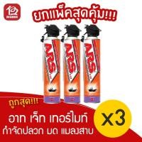 ราคา [แพ็ค 3 ขวด] ARS อาท เจ็ท เทอร์ไมท์ 2 กลิ่นลาเวนเดอร์ 600 มล. สเปรย์กำจัดปลวก มด แมลงสาบ (13239719050)